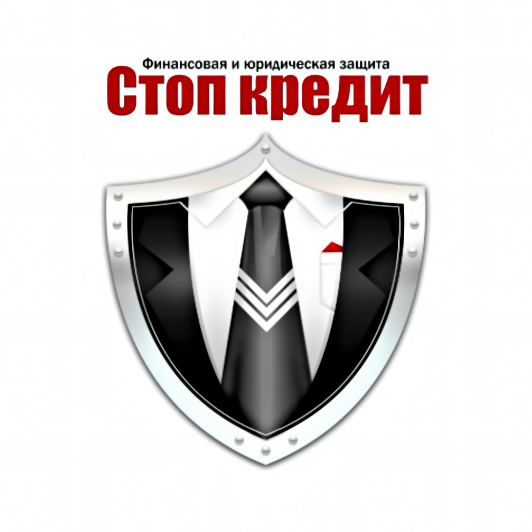 Стоп кредит